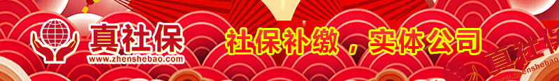 社保辦理