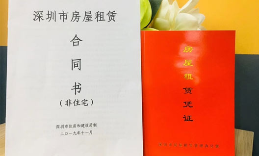深圳紅本租賃地址辦理費(fèi)用是怎么收的