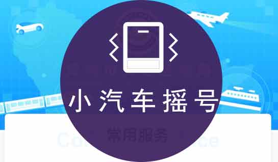 深圳車牌搖號