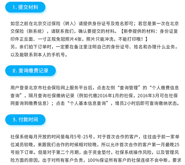 北京社保代繳需要注意的事項(xiàng)