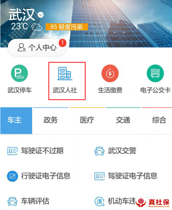 社保年審很方便，用支付寶就可以，再也不用折騰了。