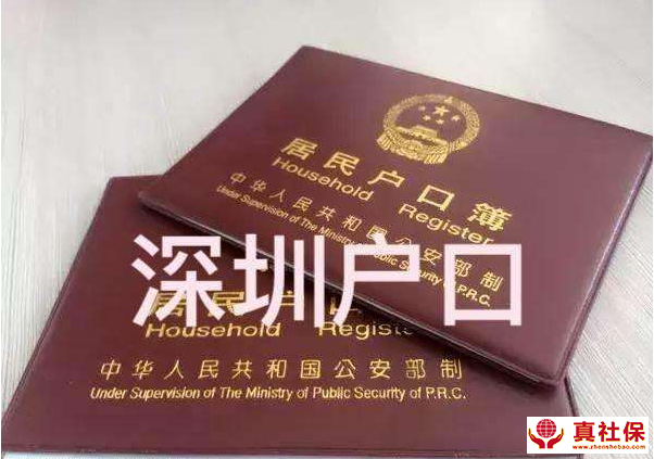 入深戶需要交多久的社保？