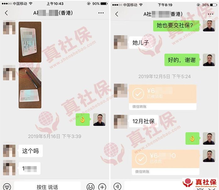 香港居民購買內(nèi)地社保案例