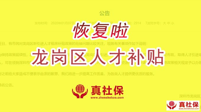 深圳龍崗區(qū)補貼恢復(fù)啦