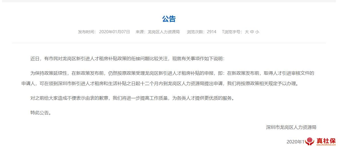 深圳市龍崗區(qū)恢復(fù)人才補貼公告