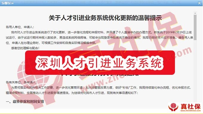 2020年個(gè)人申辦在職人才引進(jìn)業(yè)務(wù)指南