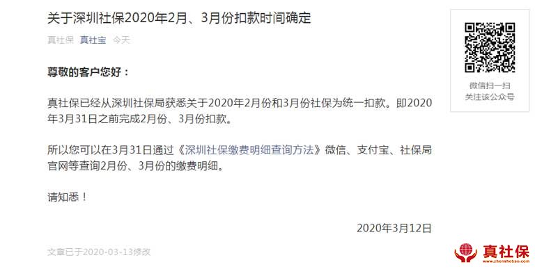 深圳2020年2月份社?？劭顣r間