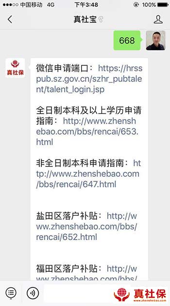 微信公眾號查看深圳人才補(bǔ)貼申請指南