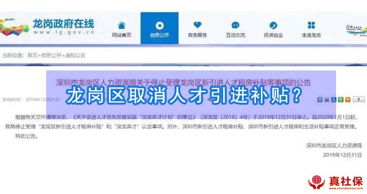 深圳市龍崗區(qū)人才引進租房補貼取消了嗎？