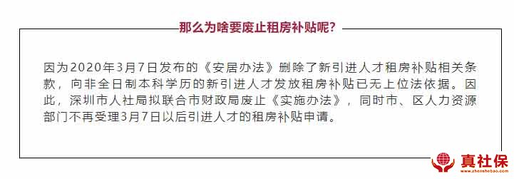 為什么要廢止新引進人才租房補貼