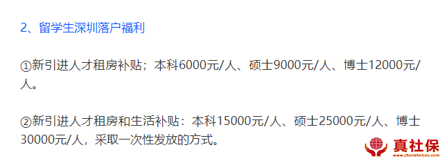 留學(xué)生落戶深圳補(bǔ)貼