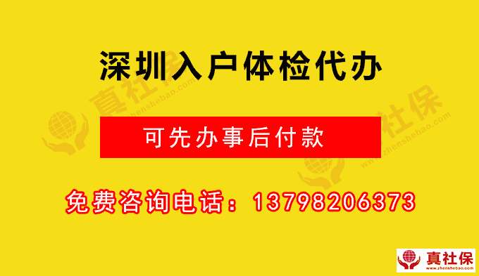 代辦入戶體檢，入戶入職體檢代體檢