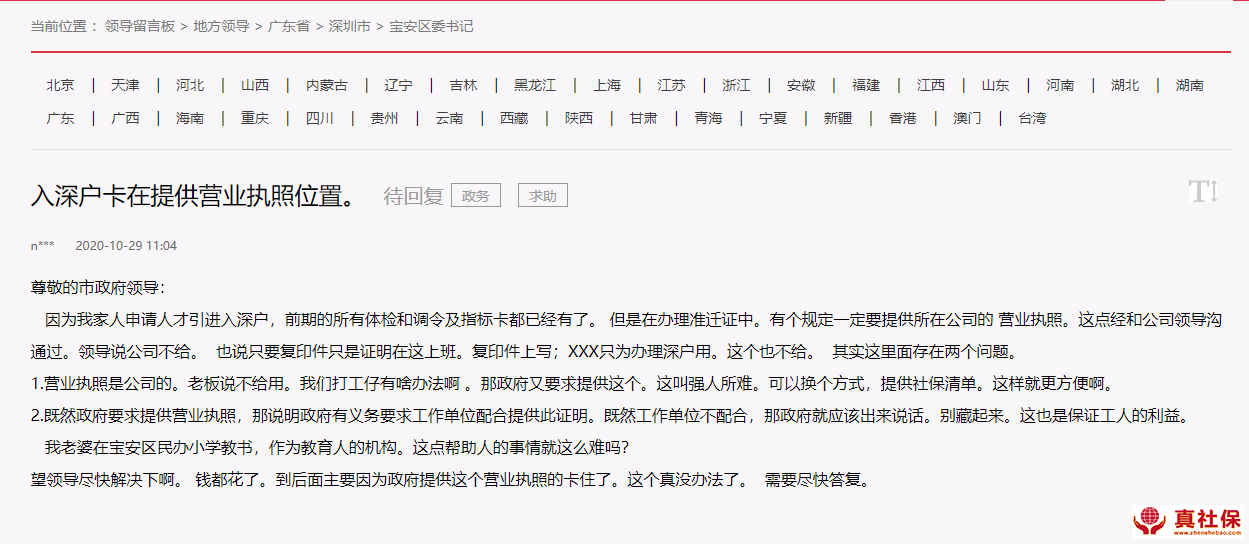 深圳落戶單位不提供營業(yè)執(zhí)照怎么辦？