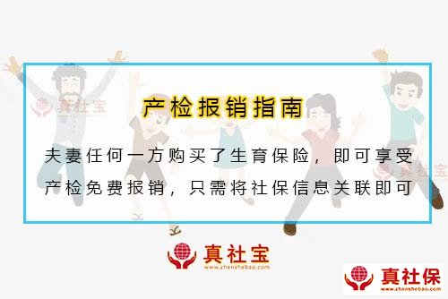 產(chǎn)檢報(bào)銷指南
