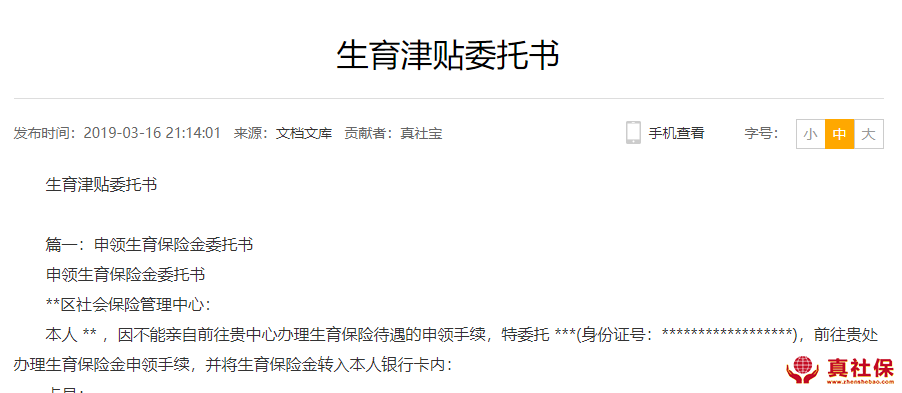 代領(lǐng)生育津貼委托書