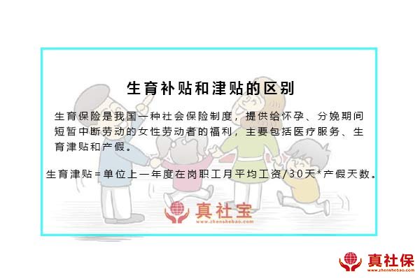 生育補(bǔ)貼和津貼的區(qū)別