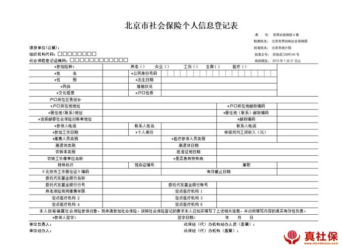 北京人社局生育服務(wù)費清單