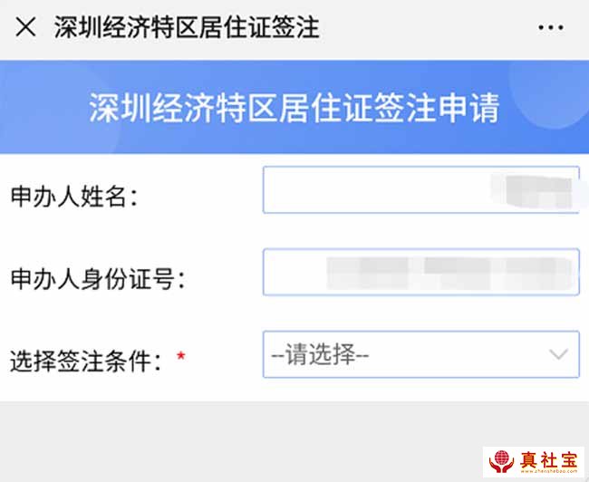 深圳居住證續(xù)簽3