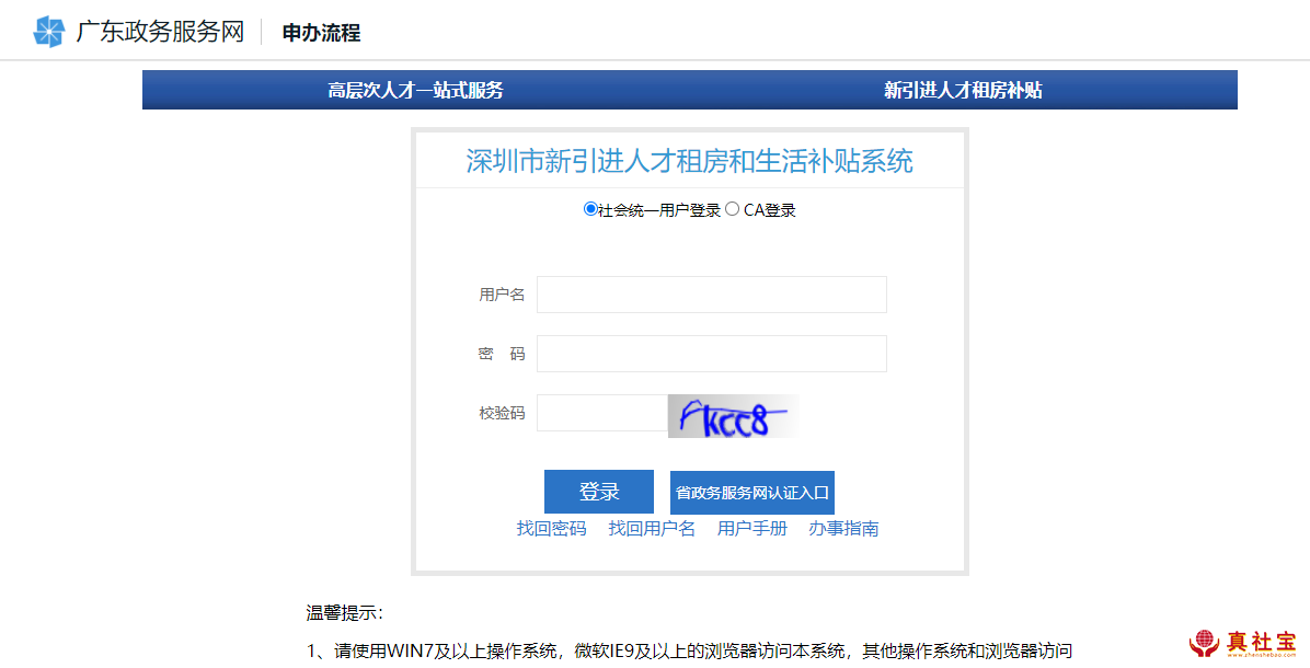 新引進人才生活與租房補貼系統(tǒng)