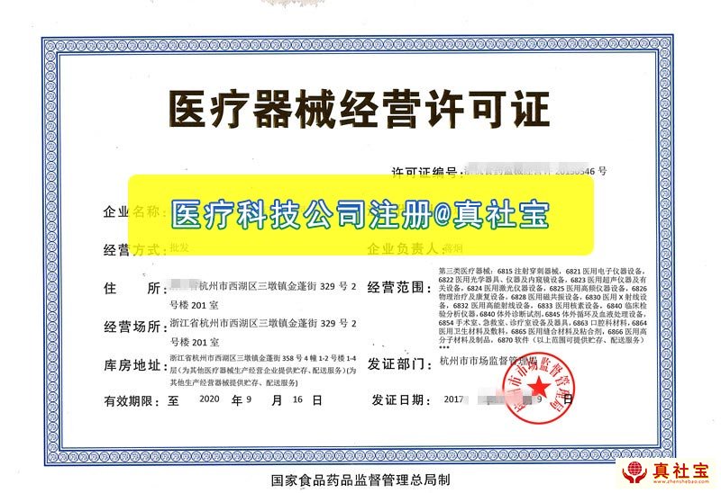 深圳醫(yī)療科技公司注冊