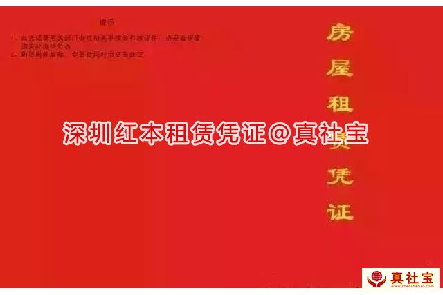 白本合同、紅本租賃憑證以及地址掛靠有