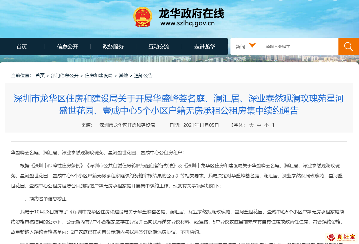 龍華區(qū)公租房：華盛峰薈名庭、瀾匯居、