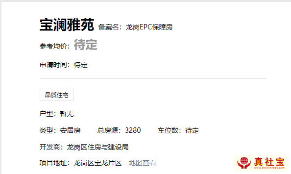 回龍雅苑、寶瀾雅苑、寶錦華庭，4202套安