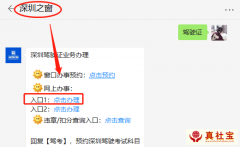 深圳機(jī)動(dòng)車(chē)駕駛證期滿(mǎn)換證網(wǎng)上辦理指南