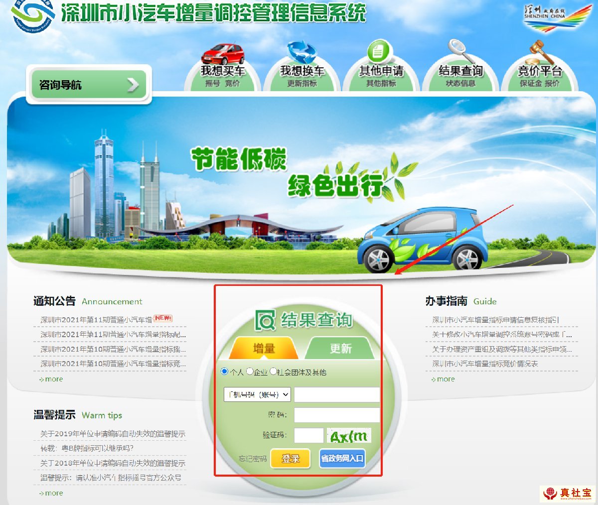 深圳小汽車(chē)競(jìng)價(jià)結(jié)果查詢(xún)?nèi)肟? width=