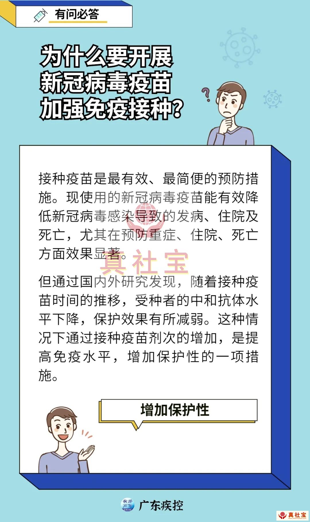 接種新冠病毒疫苗加強(qiáng)針適用的人群，費(fèi)