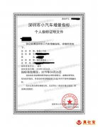 深圳車(chē)牌轉(zhuǎn)讓需要滿(mǎn)足什么條件？公司車(chē)